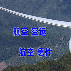 三沙空运地址快递-选东方航空和上海航空